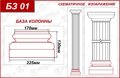 Базы колонн