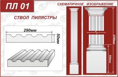Пилястры